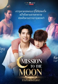 Миссия по покорению луны лакорн 2025