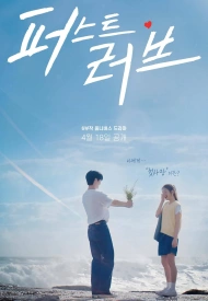 Первая любовь дорама 2025