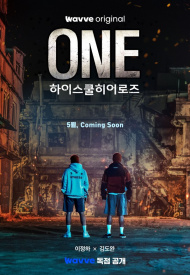 Первый: Герои старшей школы дорама 2025