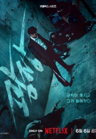 Пощады нет никому дорама 2025