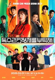 Позаботься о братьях дорама 2025