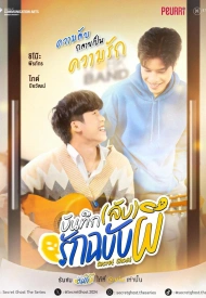 Тайный призрак лакорн 2025