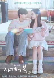 Весна юности дорама 2025