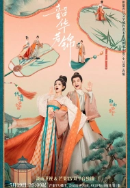 Яркий период расцвета дорама 2025